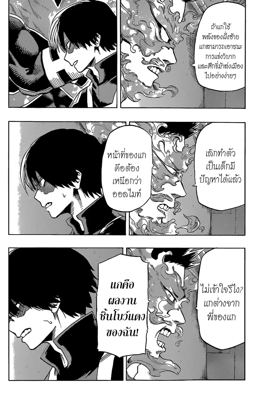 Boku no Hero Academia (My Hero Academia) ตอนที่ 34 หน้า 12