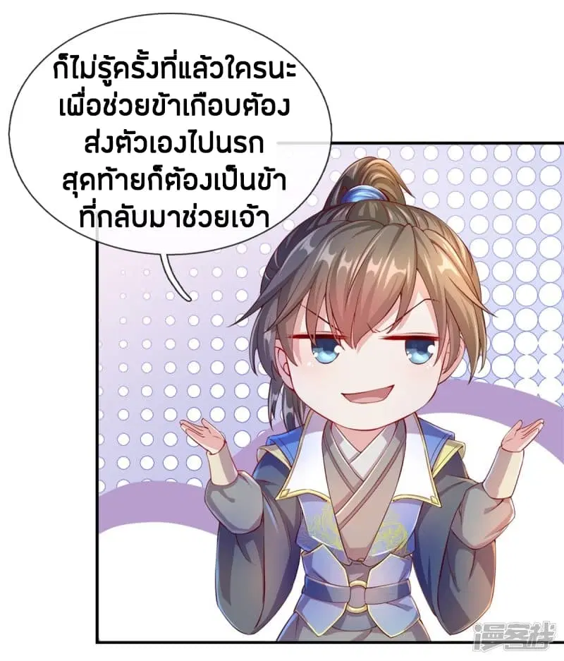 Sky Sword God ตอนที่ 123 หน้า 5