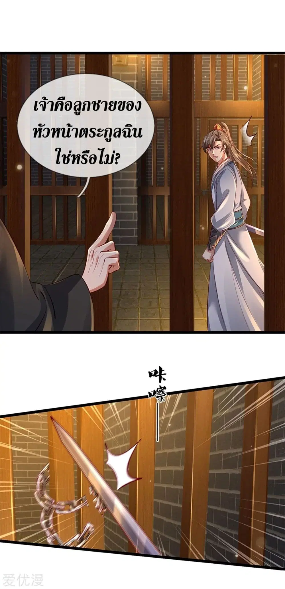 Sky Sword God ตอนที่ 369 หน้า 4