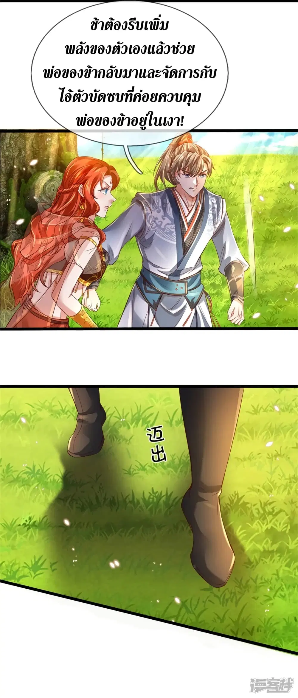 Sky Sword God ตอนที่ 394 หน้า 19