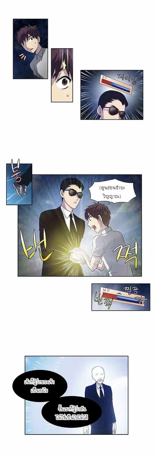 The Gamer ตอนที่ 150 หน้า 15