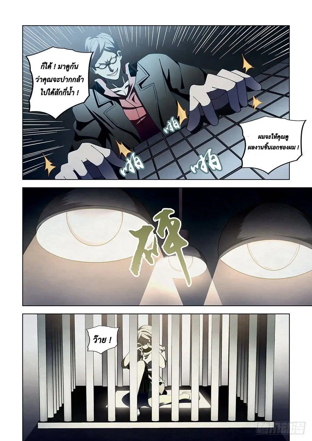 The Last Human ตอนที่ 87 หน้า 14