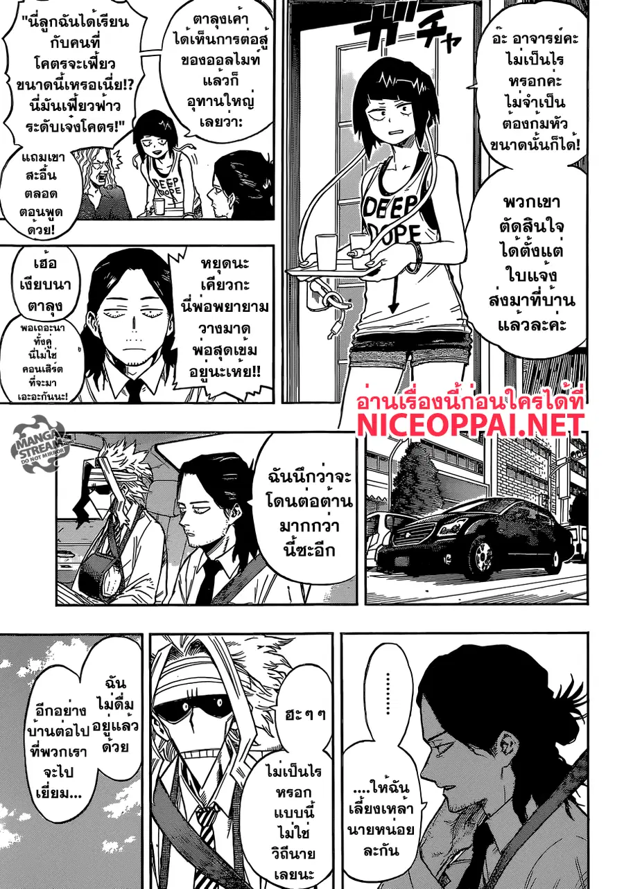 My Hero Academia ตอนที่ 96 หน้า 7