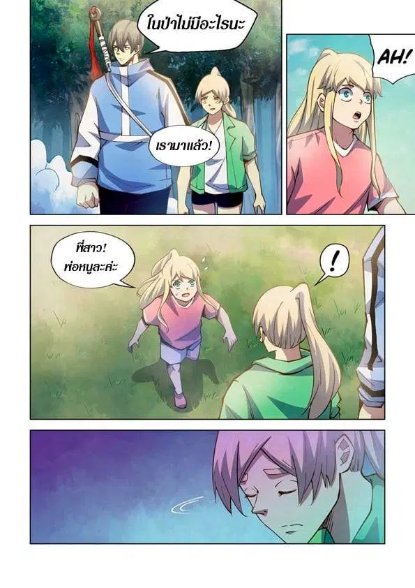 The Last Human ตอนที่ 257 หน้า 4