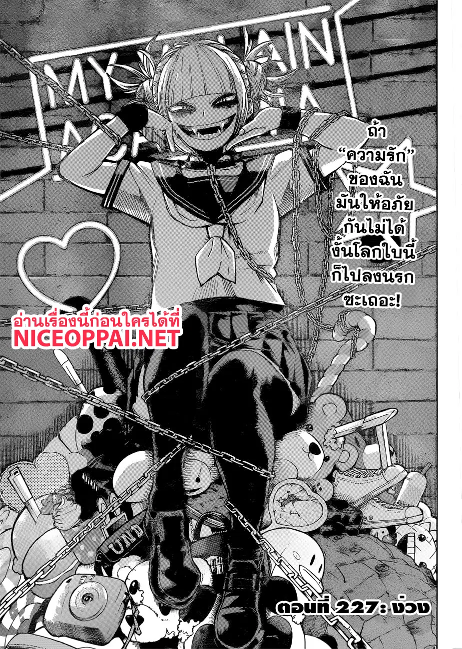 Boku no Hero Academia (My Hero Academia) ตอนที่ 226 หน้า 2