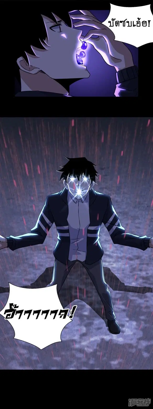 The King of Doom ตอนที่ 60 หน้า 7
