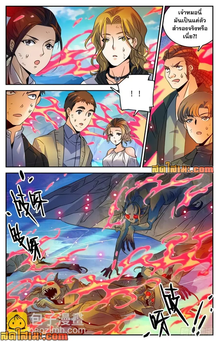Versatile Mage ตอนที่ 468 หน้า 5