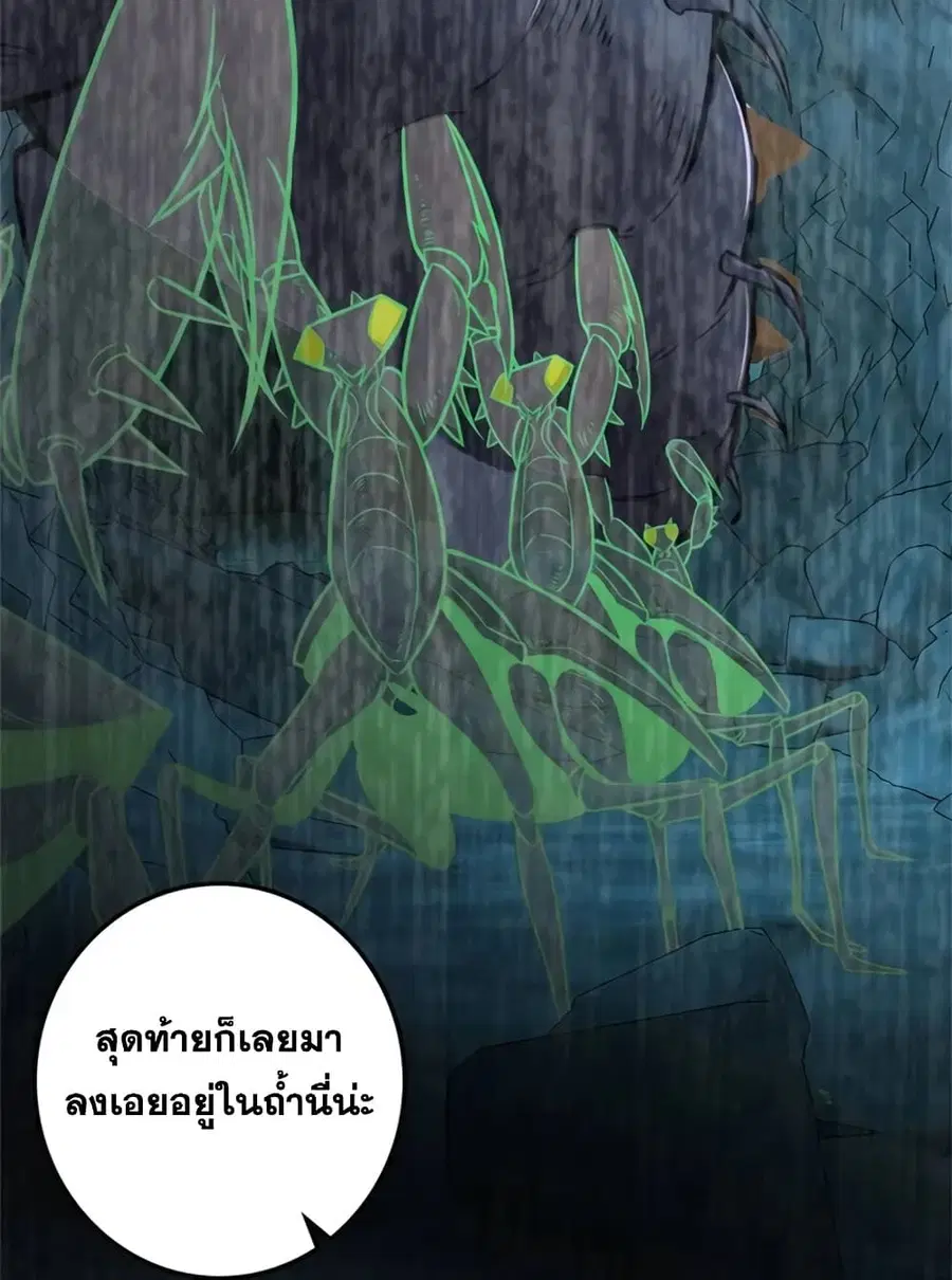 Release That Witch ตอนที่ 471 หน้า 44