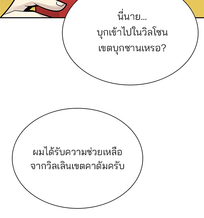 Villain to Kill ตอนที่ 54 หน้า 26
