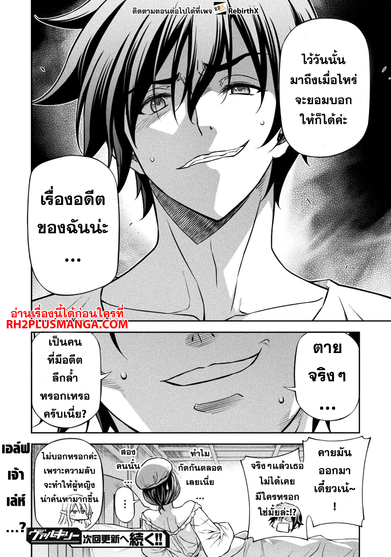 Drawing: Saikyou Mangaka wa Oekaki Skill de Isekai Musou Suru! นักวาดมังงะผู้ไร้เทียมทาน ณ แดนต่างโลก ตอนที่ 117 หน้า 24