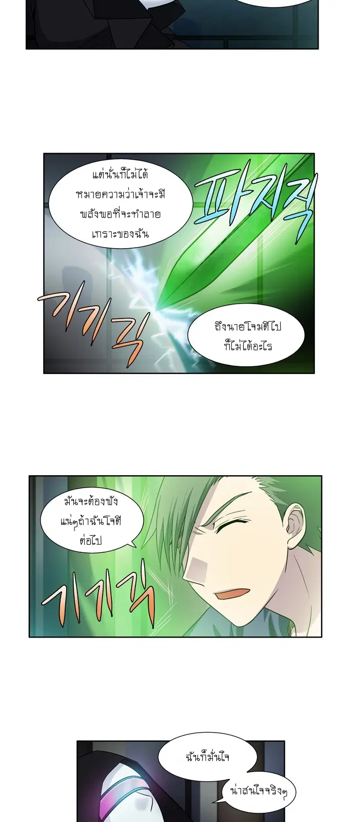 The Gamer ตอนที่ 253 หน้า 5