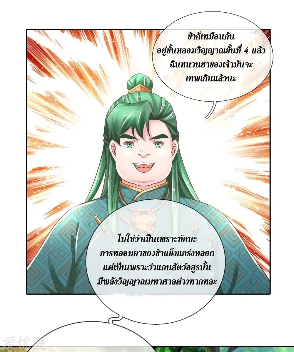 Sky Sword God ตอนที่ 332 หน้า 12