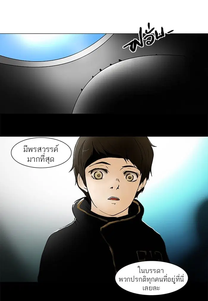 Tower of God ตอนที่ 43 หน้า 26