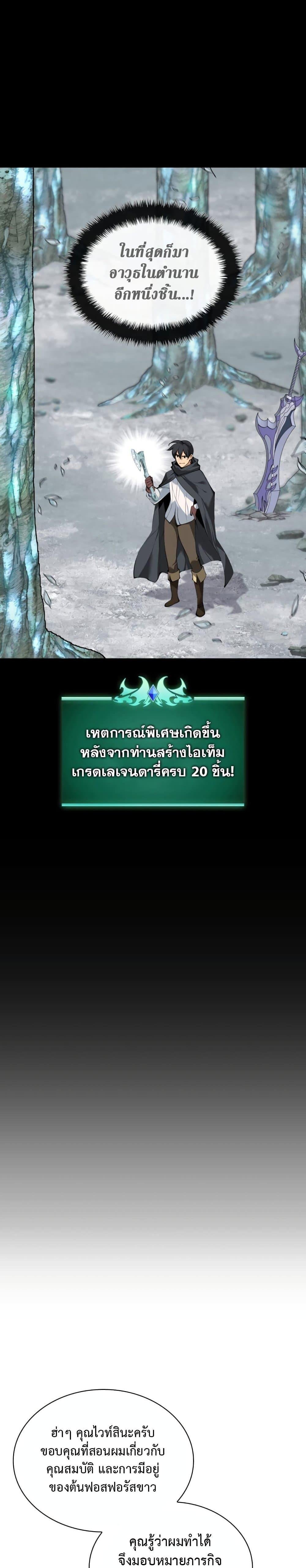 Overgeared จ้าวแห่งยุทธภัณฑ์ ตอนที่ 254 หน้า 7