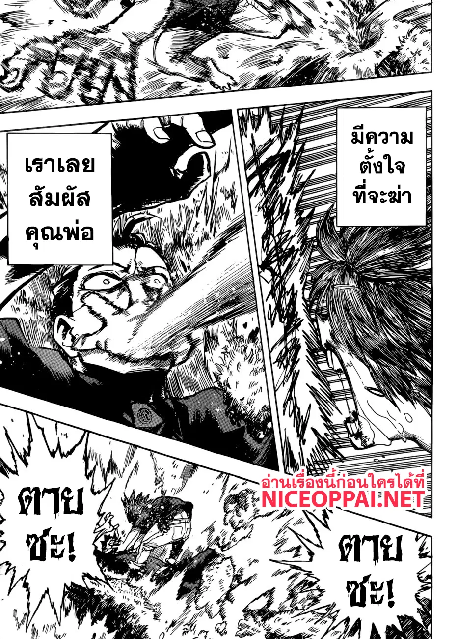 Boku no Hero Academia (My Hero Academia) ตอนที่ 236 หน้า 14