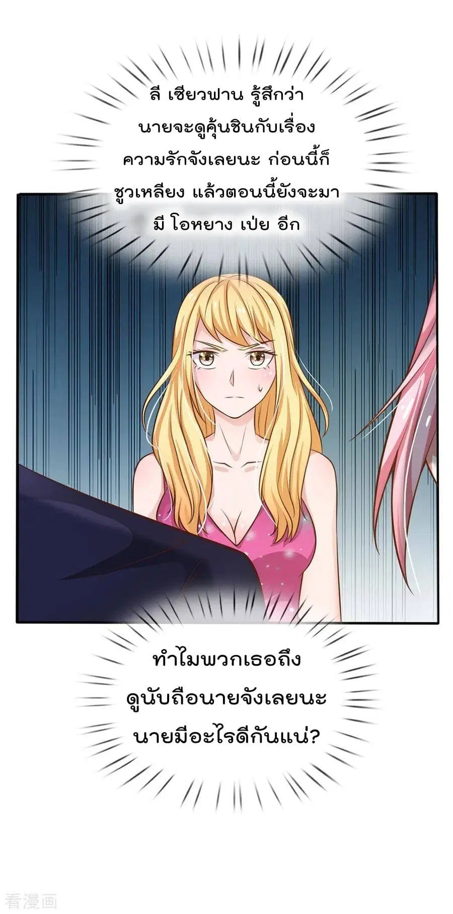 I’m the Great Immortal ตอนที่ 36 หน้า 21