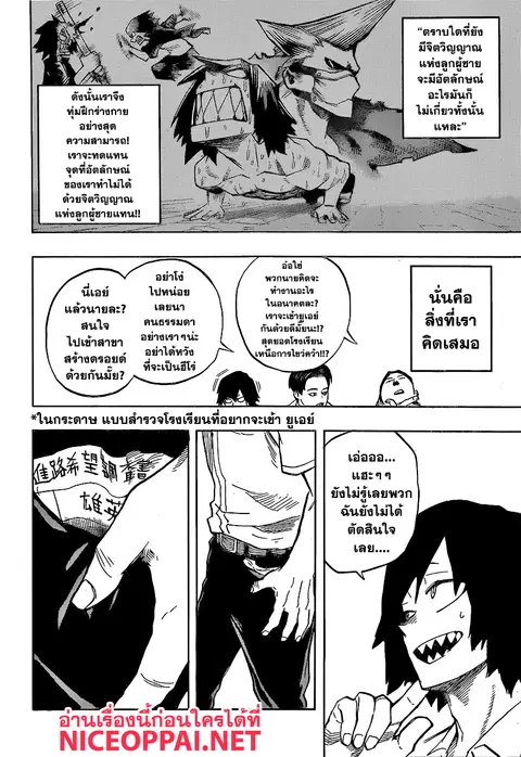 My Hero Academia ตอนที่ 144 หน้า 6