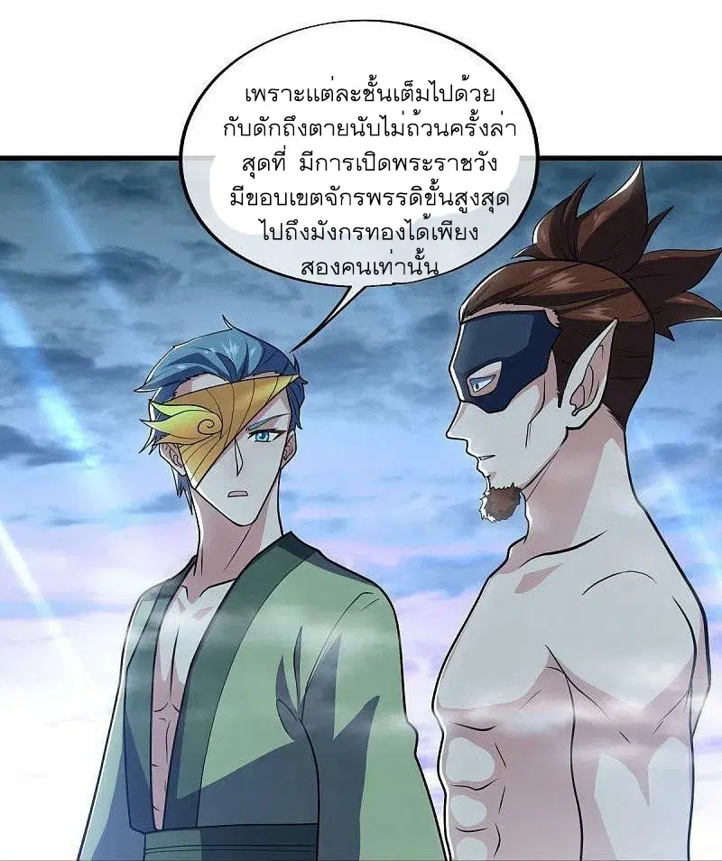 Peerless Battle Spirit ตอนที่ 511 หน้า 57