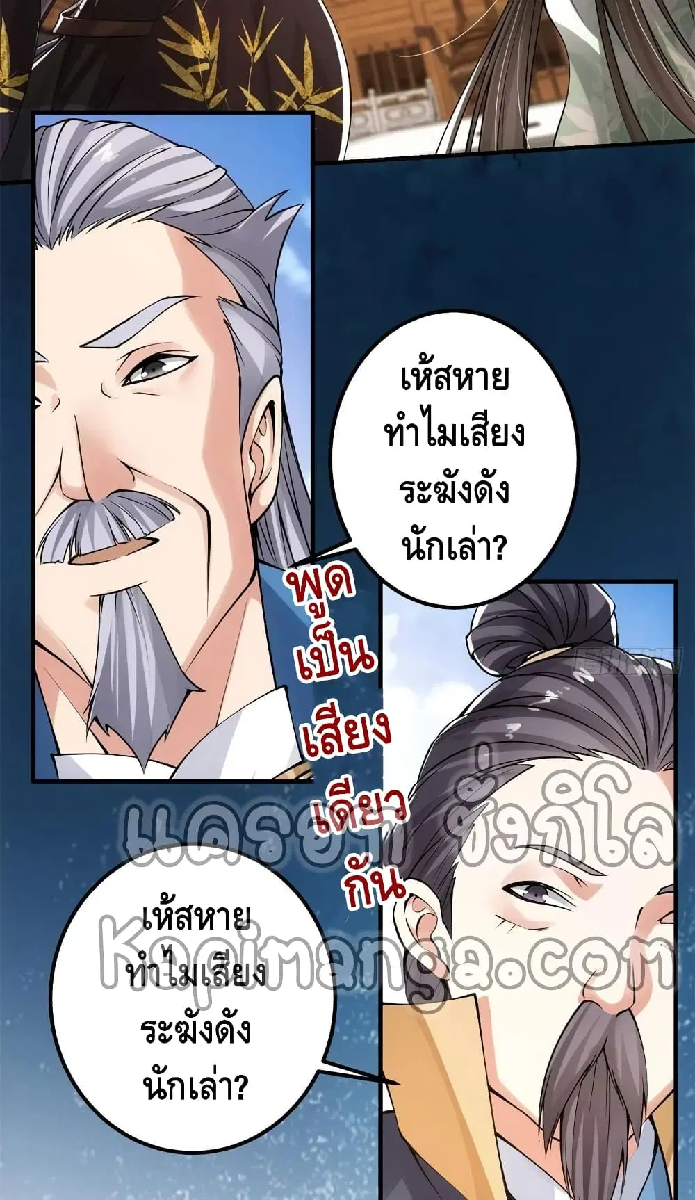 Keep A Low Profile ตอนที่ 54 หน้า 23