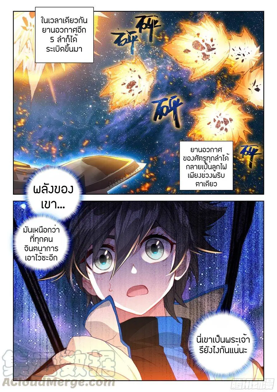 Douluo Dalu IV: Zhongji Douluo ตอนที่ 75 หน้า 17