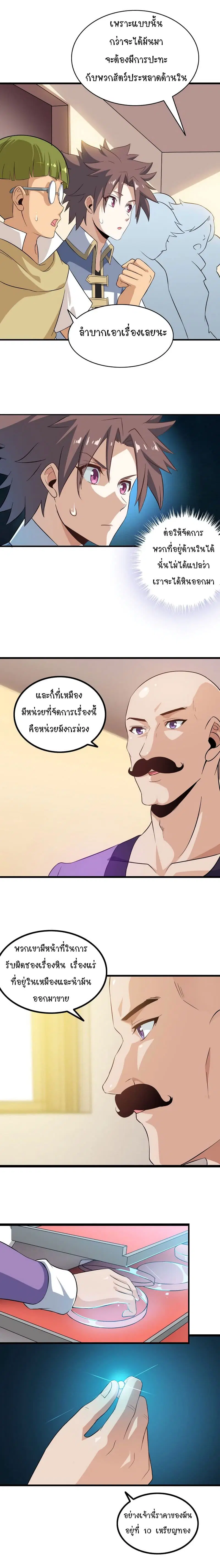 My Wife is a Demon Queen ตอนที่ 33 หน้า 10