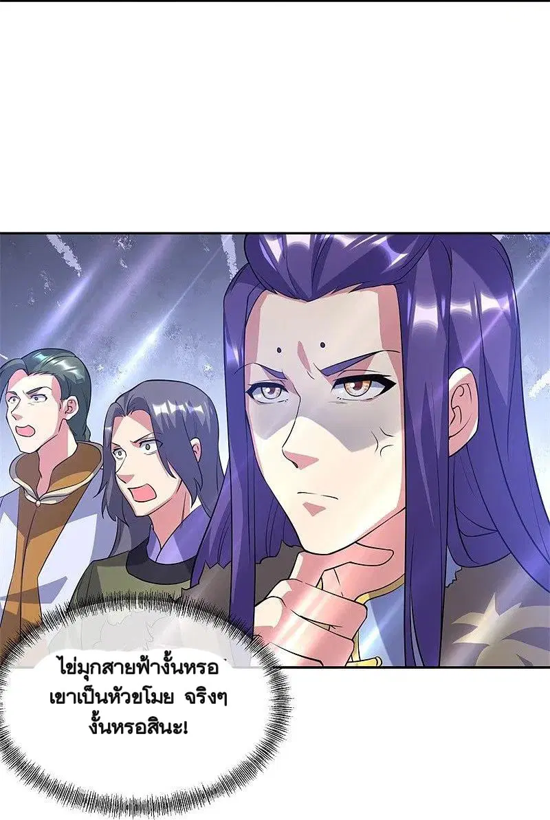 Peerless Battle Spirit ตอนที่ 361 หน้า 29