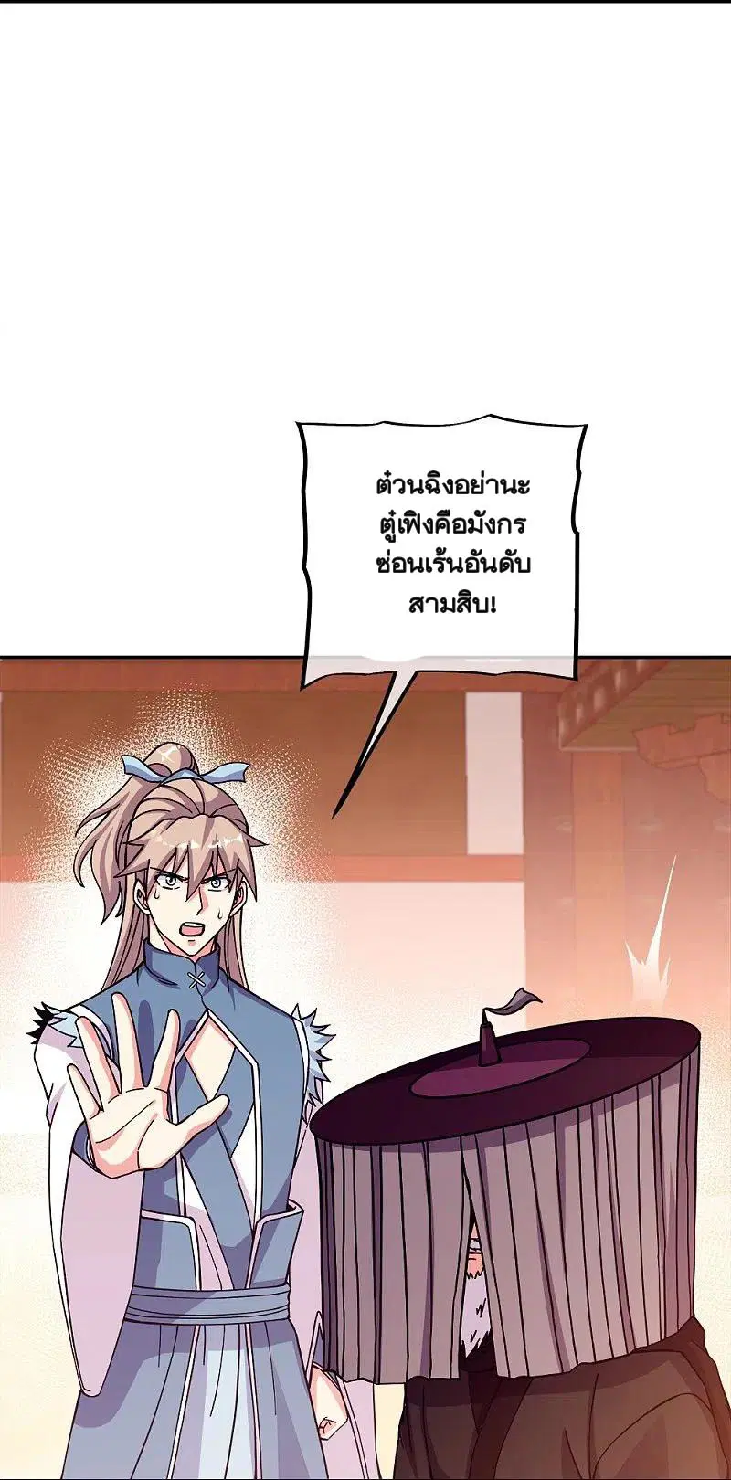 Peerless Battle Spirit ตอนที่ 350 หน้า 38