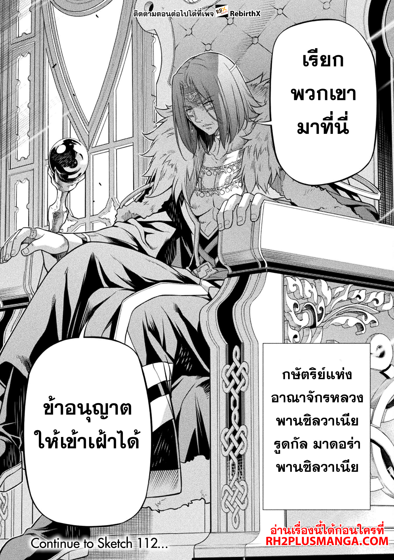 Drawing: Saikyou Mangaka wa Oekaki Skill de Isekai Musou Suru! นักวาดมังงะผู้ไร้เทียมทาน ณ แดนต่างโลก ตอนที่ 111 หน้า 16