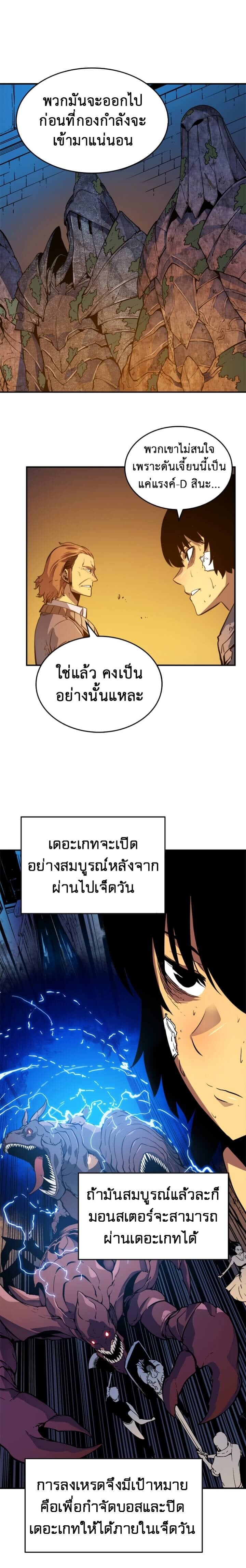 Solo Leveling โซโล่เลเวลลิ่ง ตอนที่ 8 หน้า 15