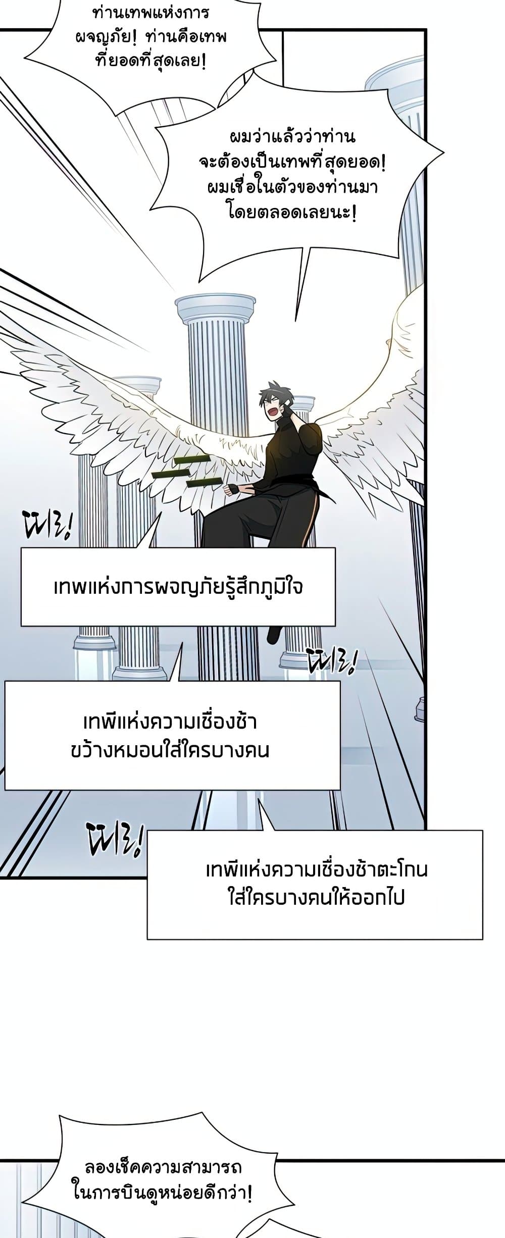 The Tutorial is Too Hard โลกฝึกสอนสุดโหดร้าย ตอนที่ 80 หน้า 41