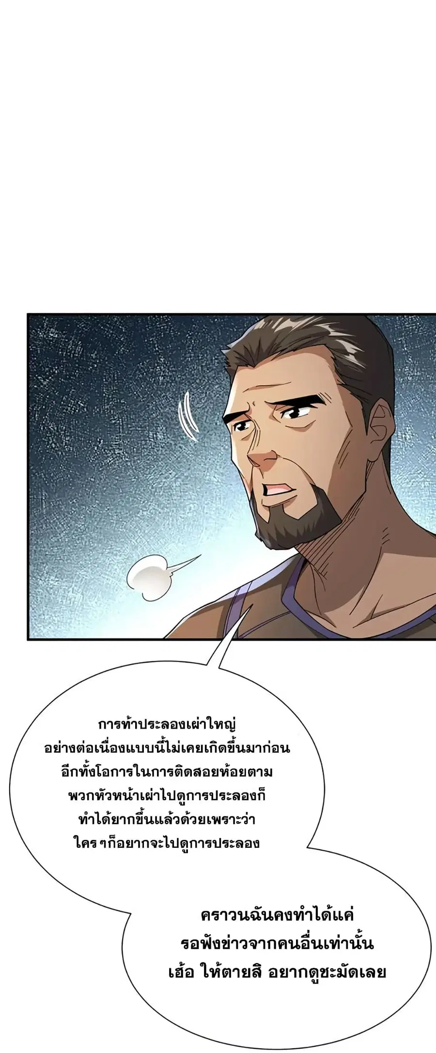 Release That Witch ตอนที่ 434 หน้า 28