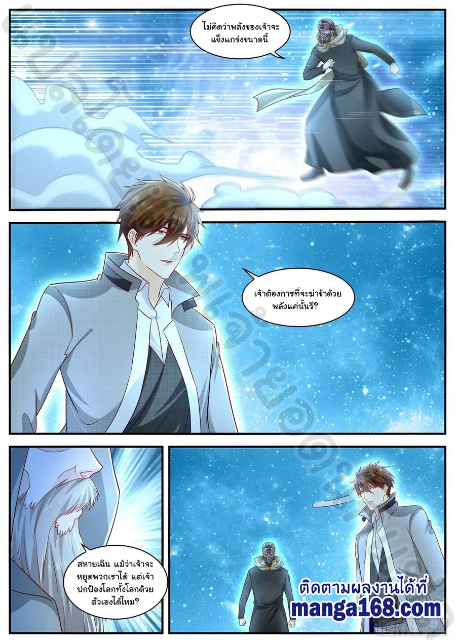 Rebirth Of The Urban Immortal Cultivator ตอนที่ 612 หน้า 10