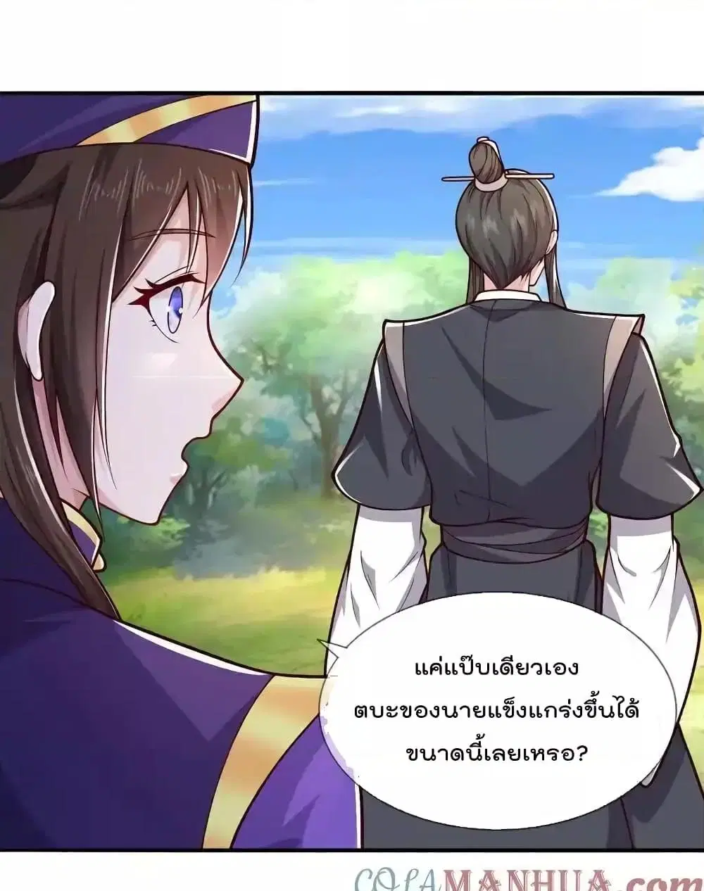 I’m the Great Immortal ตอนที่ 633 หน้า 21