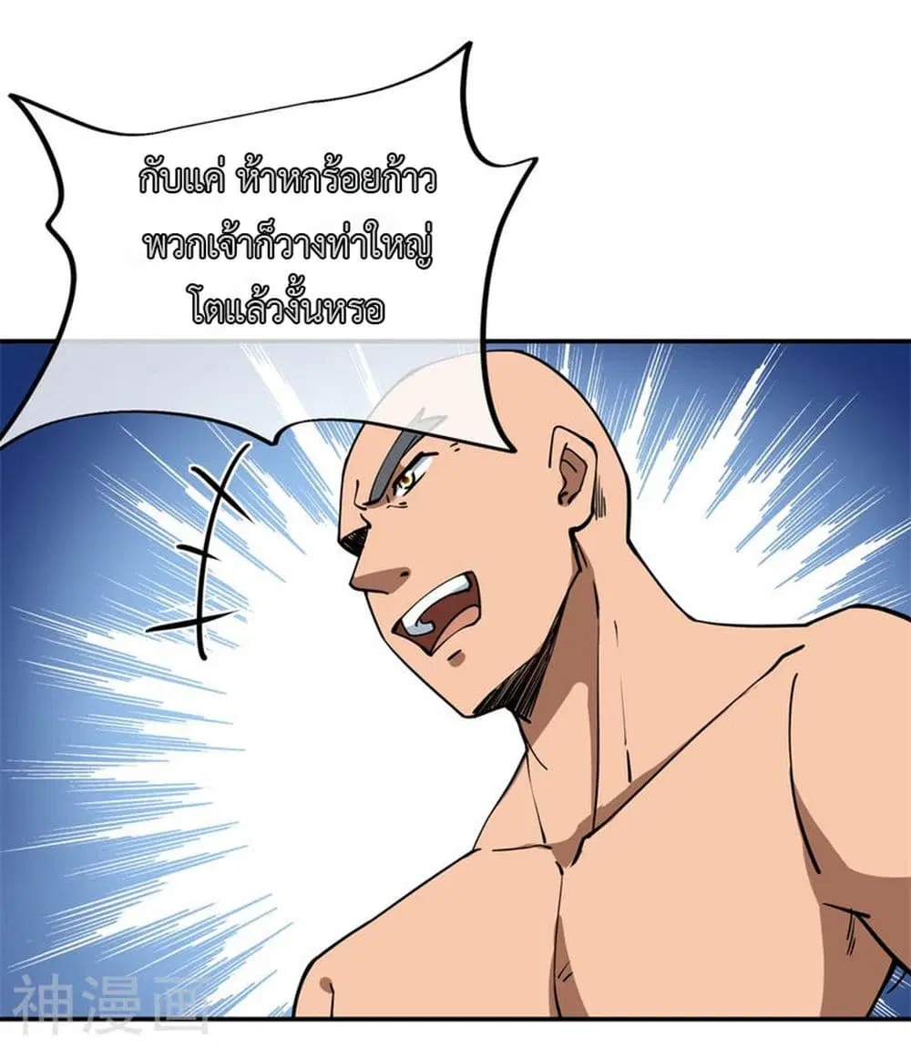 Peerless Battle Spirit ตอนที่ 79 หน้า 24