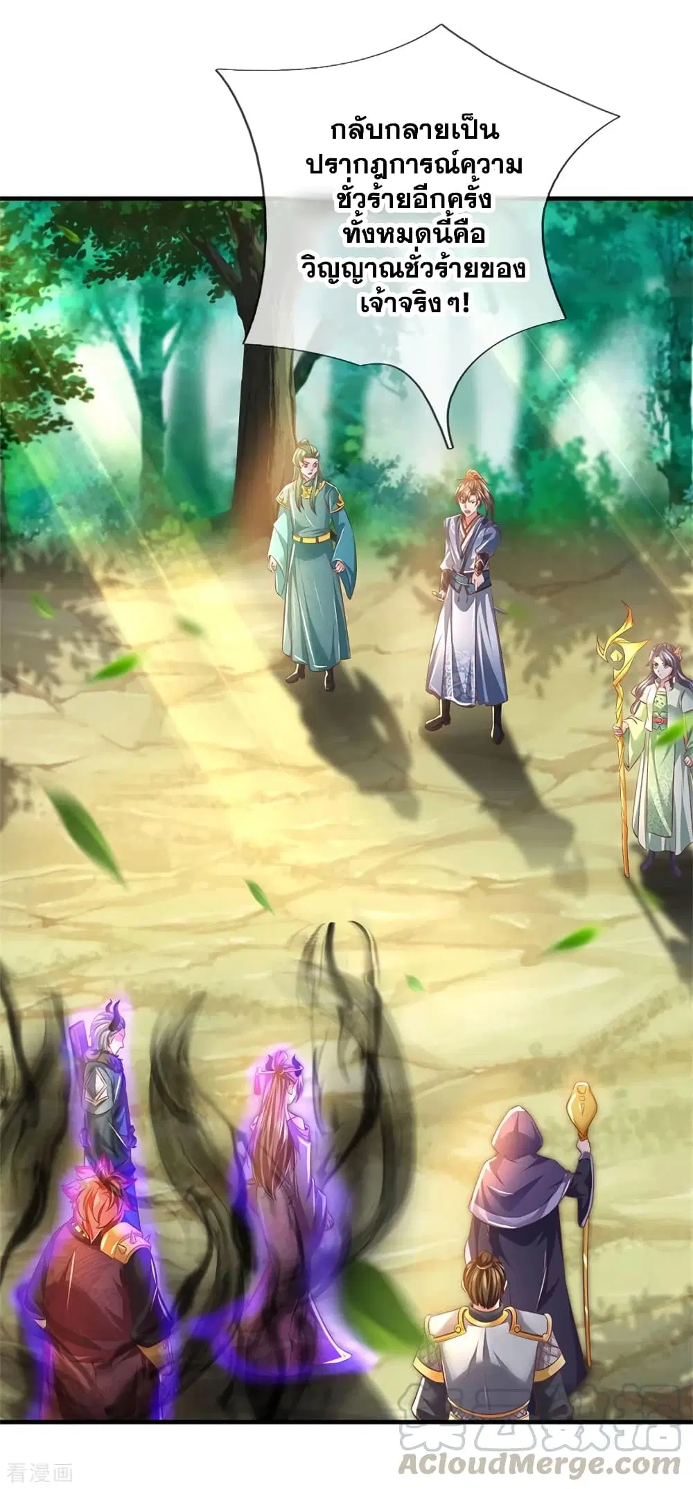 Sky Sword God ตอนที่ 352 หน้า 11
