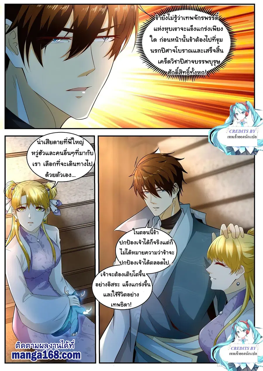 Rebirth Of The Urban Immortal Cultivator ตอนที่ 513 หน้า 8