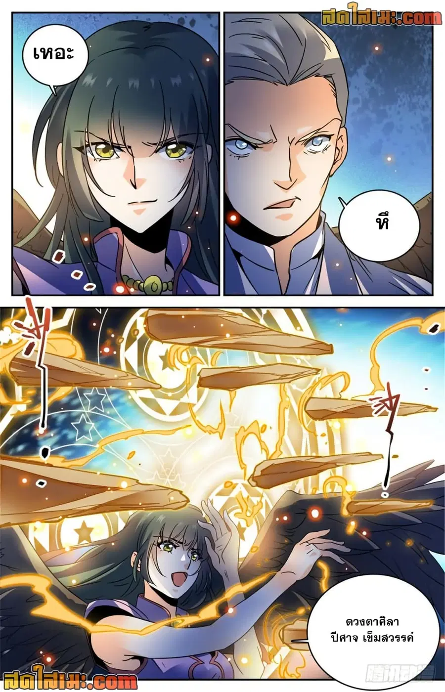 Versatile Mage ตอนที่ 460 หน้า 8