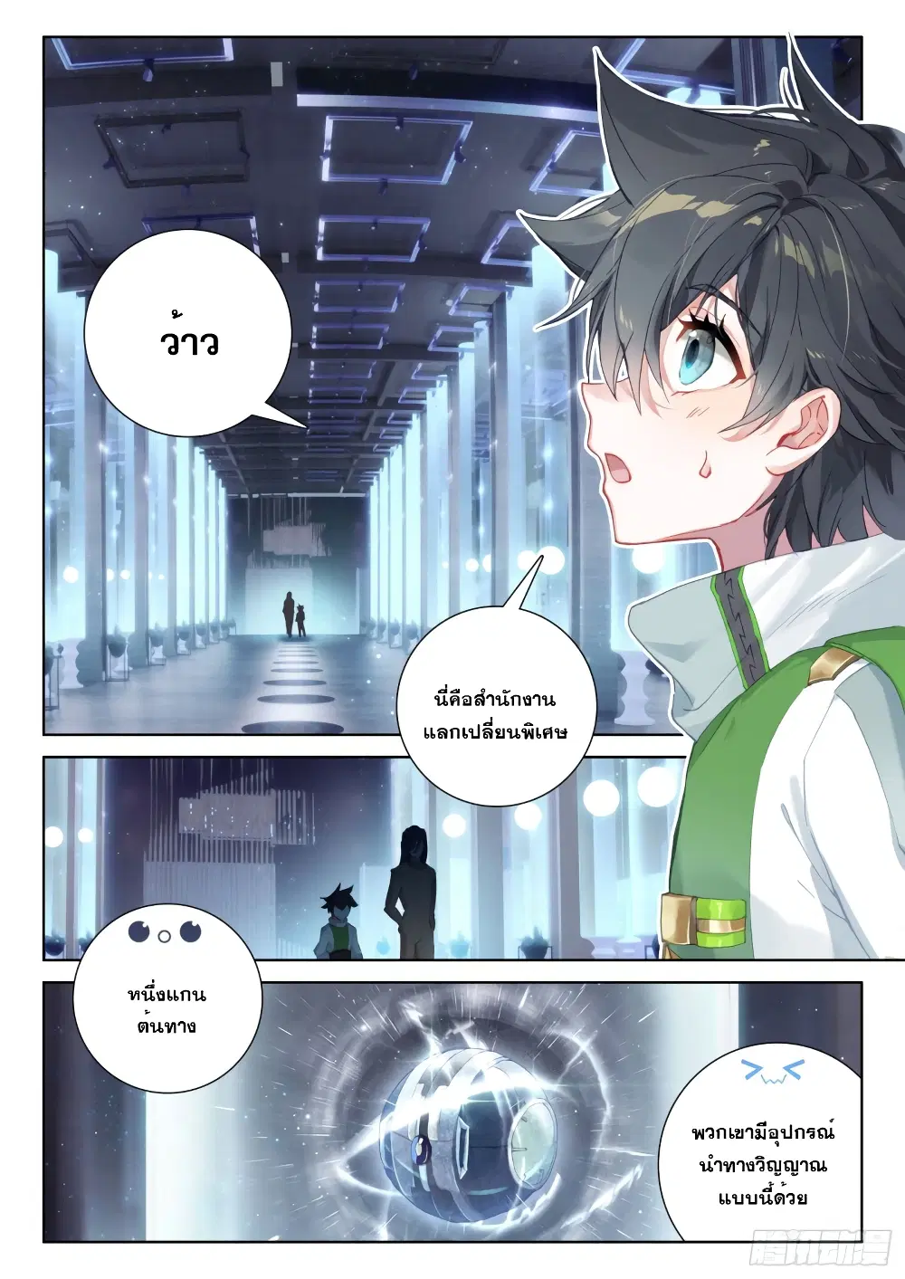 Douluo Dalu IV: Zhongji Douluo ตอนที่ 230 หน้า 14