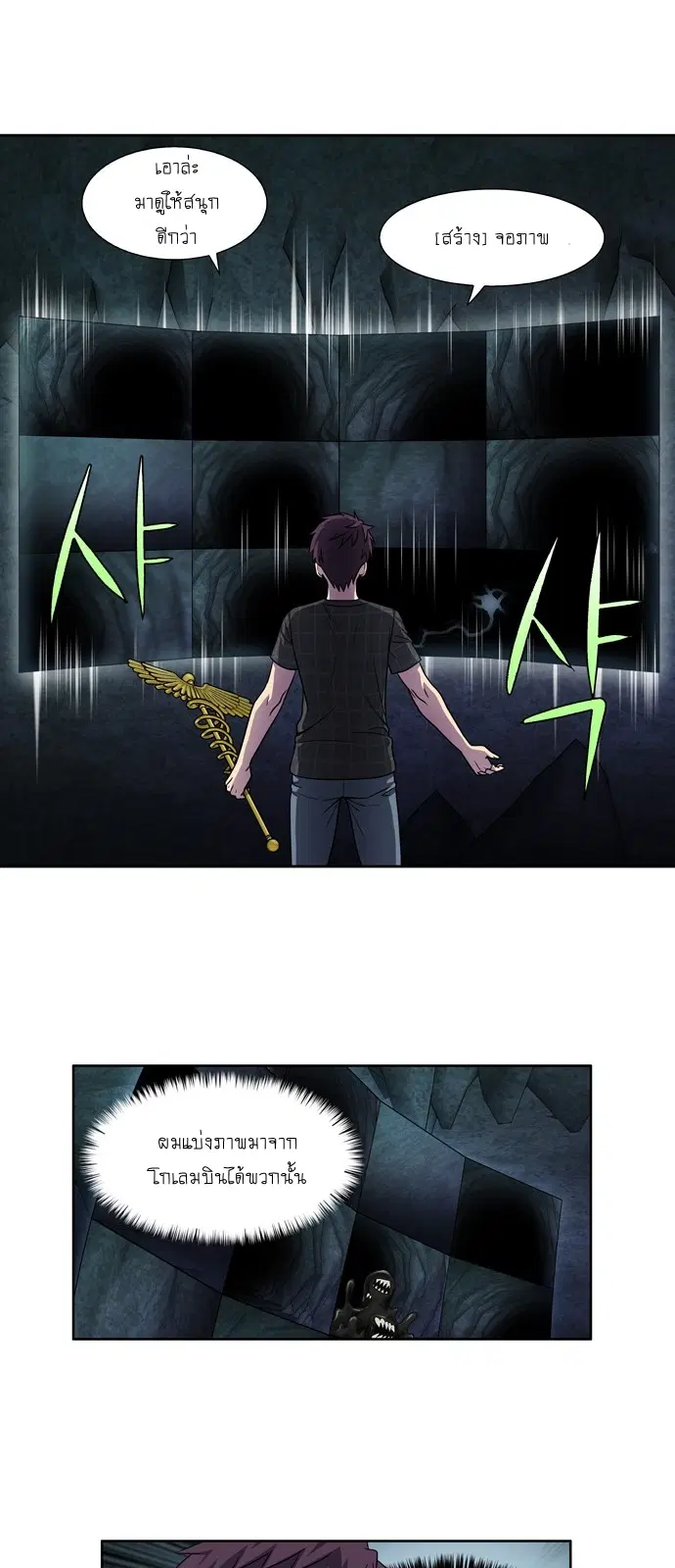 The Gamer ตอนที่ 251 หน้า 13