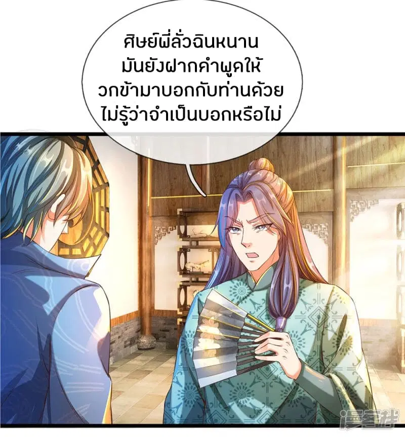 Sky Sword God ตอนที่ 118 หน้า 18