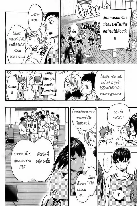 Haikyuu!! ตอนที่ 13 หน้า 17