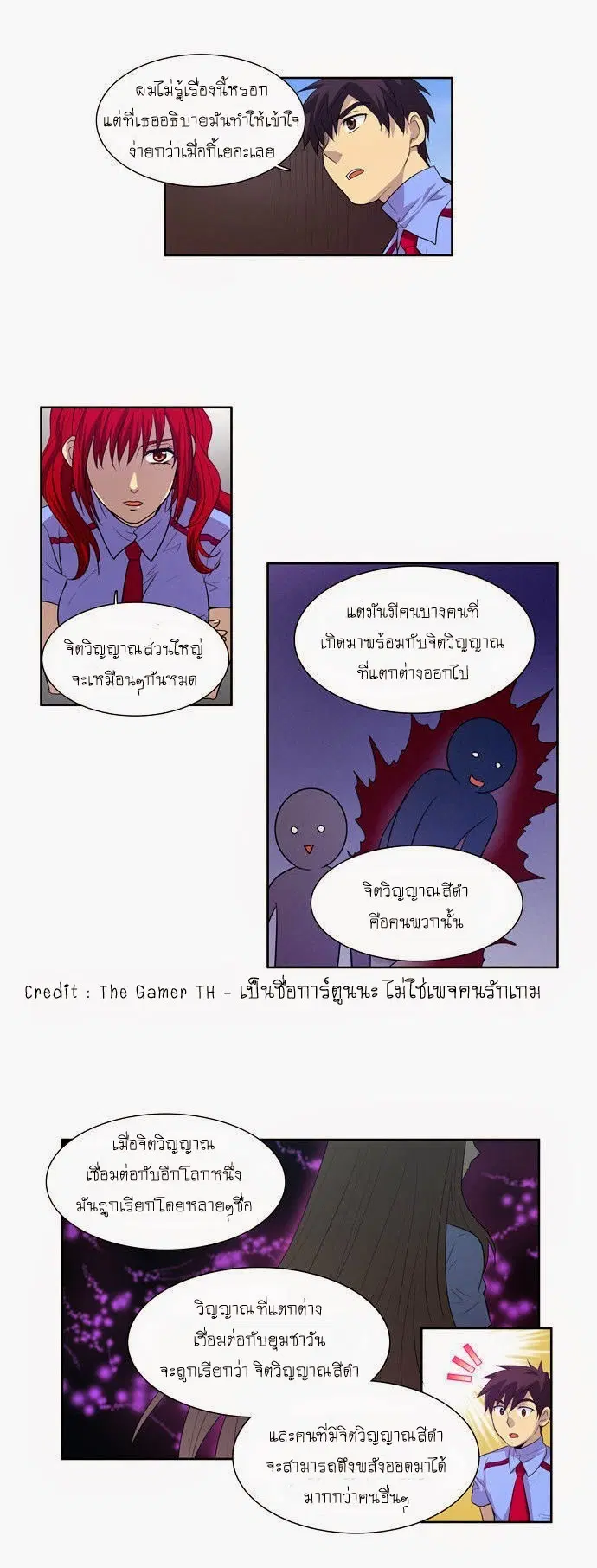 The Gamer ตอนที่ 67 หน้า 23