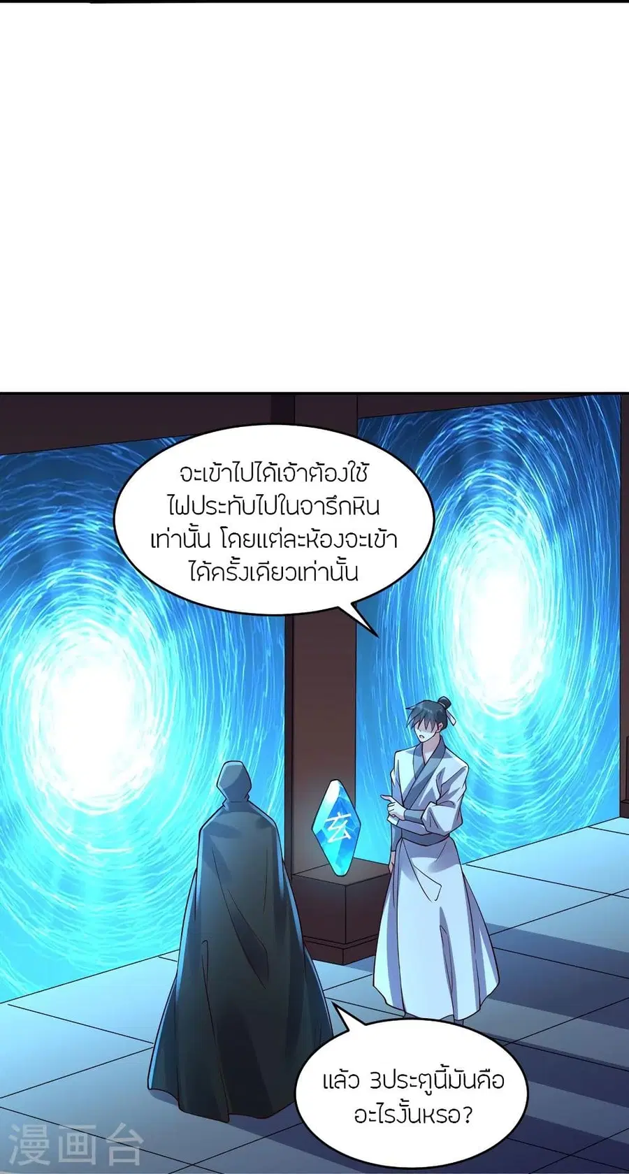 Banished Disciple’s Counterattack ราชาอมตะผู้ถูกขับไล่ ตอนที่ 287 หน้า 66