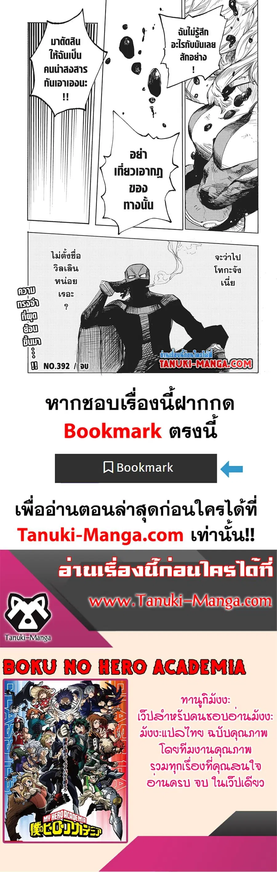 My Hero Academia ตอนที่ 392 หน้า 13