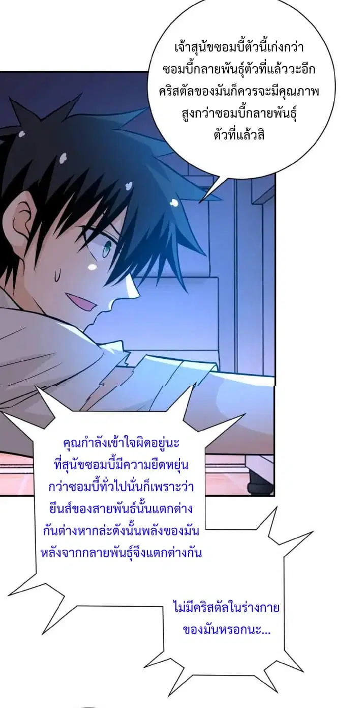 Apocalyptic Super System ตอนที่ 30 หน้า 13