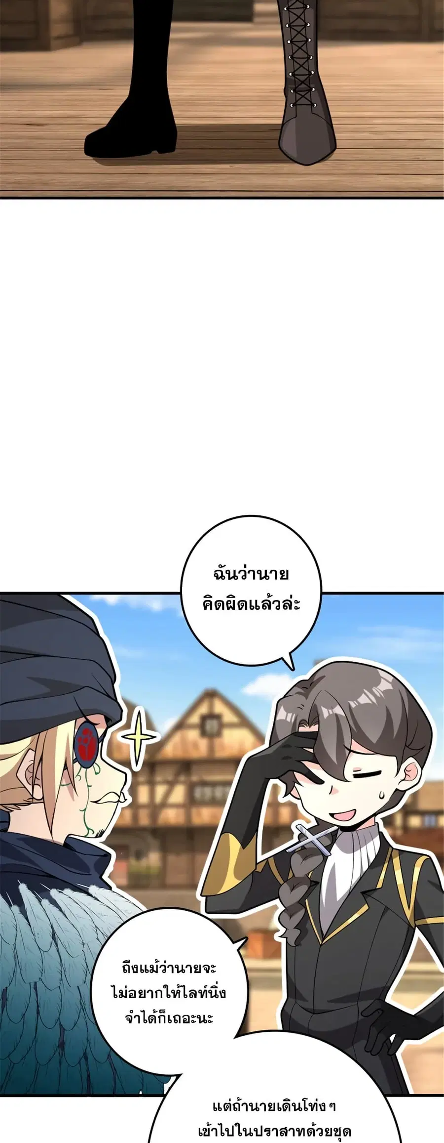 Release That Witch ตอนที่ 562 หน้า 7