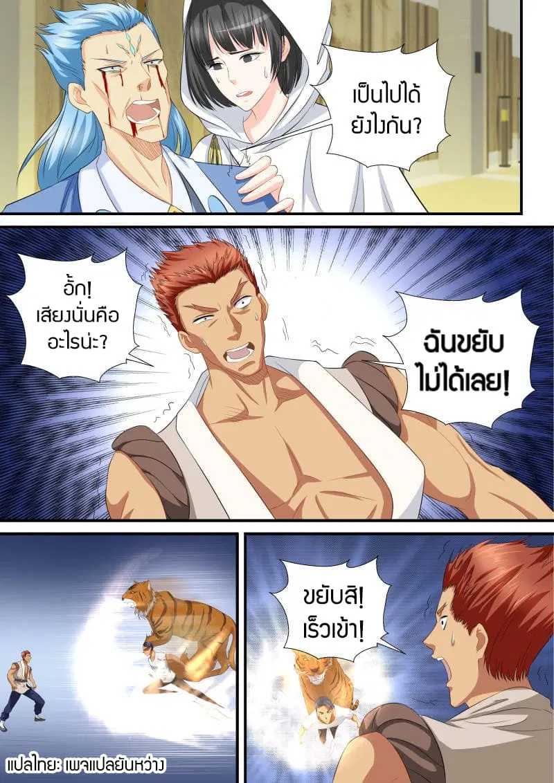 Rebirth Of The Urban Immortal Cultivator ตอนที่ 119 หน้า 10