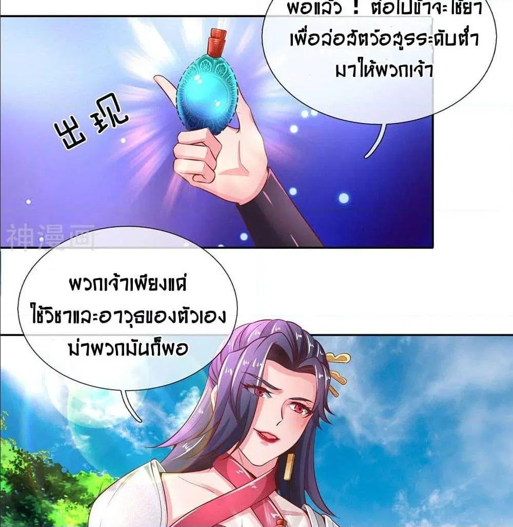 Sky Sword God ตอนที่ 314 หน้า 19