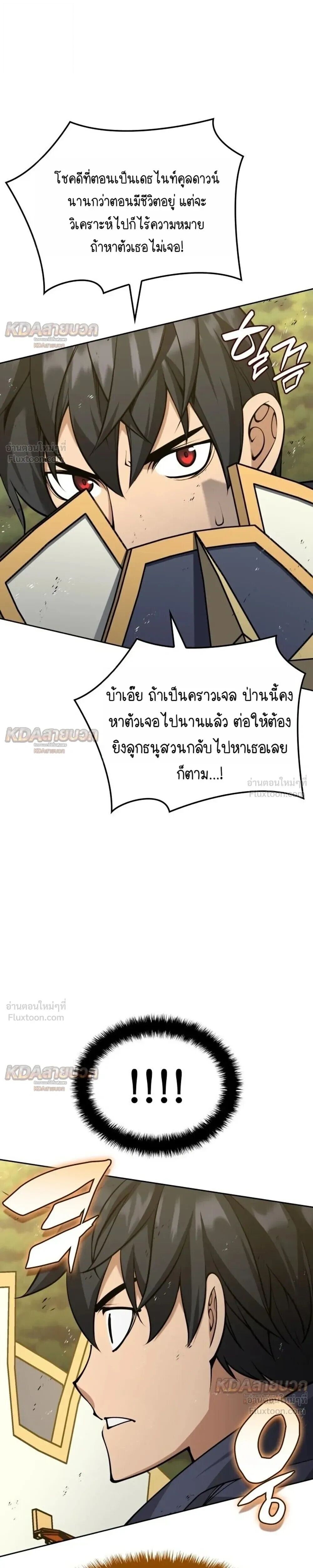 Overgeared จ้าวแห่งยุทธภัณฑ์ ตอนที่ 331 หน้า 9