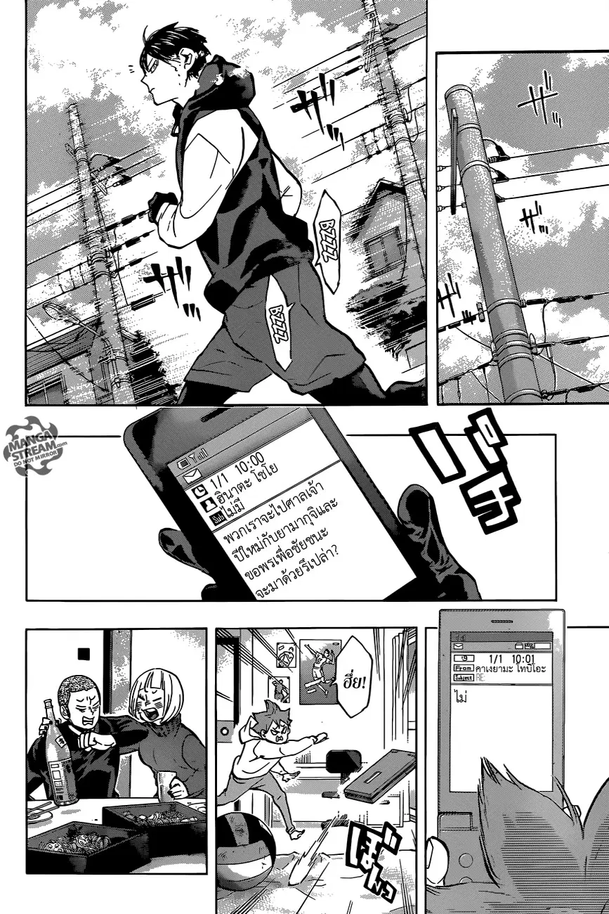 Haikyuu!! ตอนที่ 229 หน้า 12